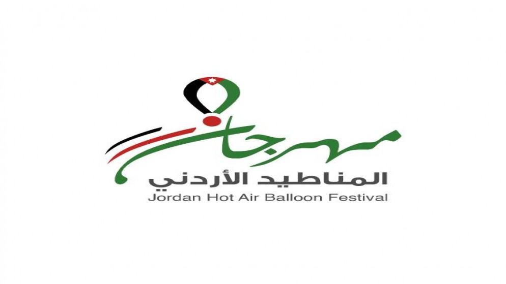 شعار مهرجان المناطيد الأردني. (المملكة)