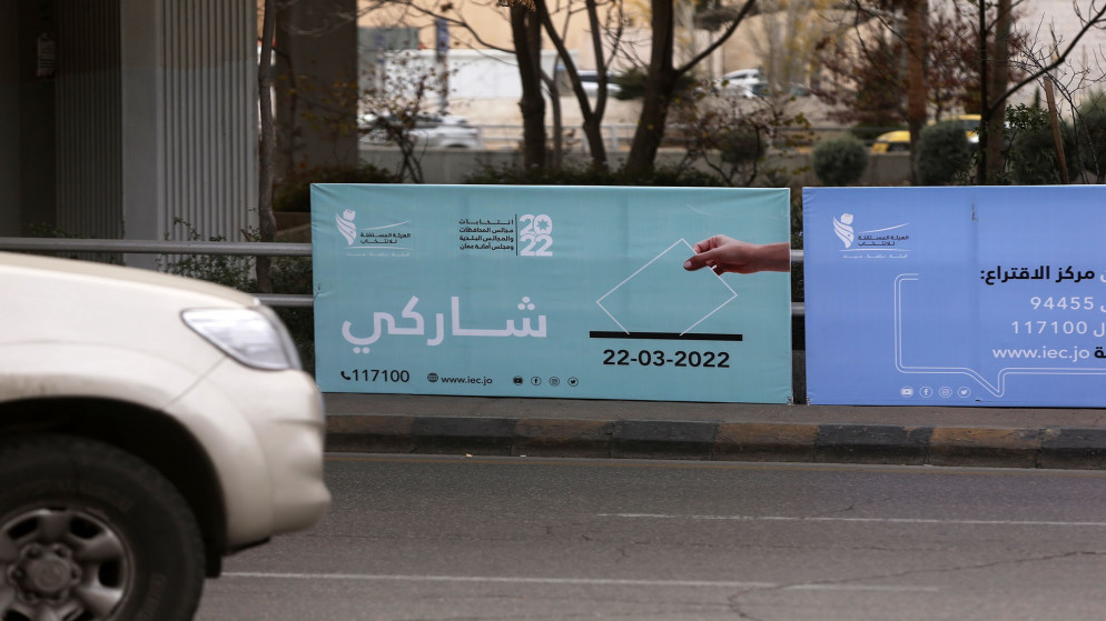 لافتة تروج للمشاركة في انتخابات مجالس المحافظات والمجالس البلدية ومجلس أمانة عمّان. (صلاح ملكاوي / المملكة)