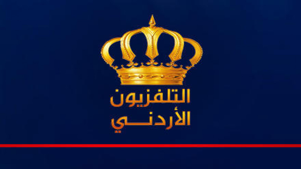 شعار مؤسسة الإذاعة والتلفزيون الأردنية. (بترا)