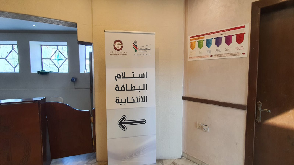 مقر انتخاب غرفة صناعة عمان.2910/2022.(المملكة)