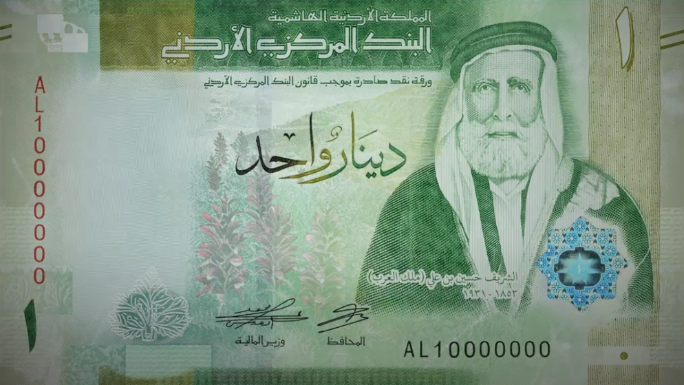 طرح إصدار جديد من الدينار في التداول متضمنا أحدث العلامات الأمنية. (البنك المركزي الأردني)