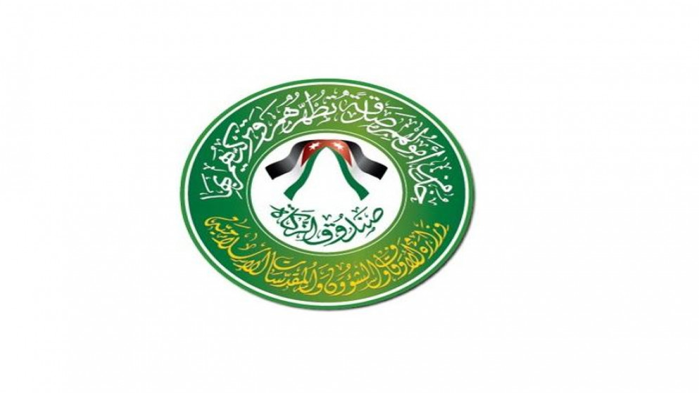 شعار صندوق الزكاة. (وزارة الأوقاف)