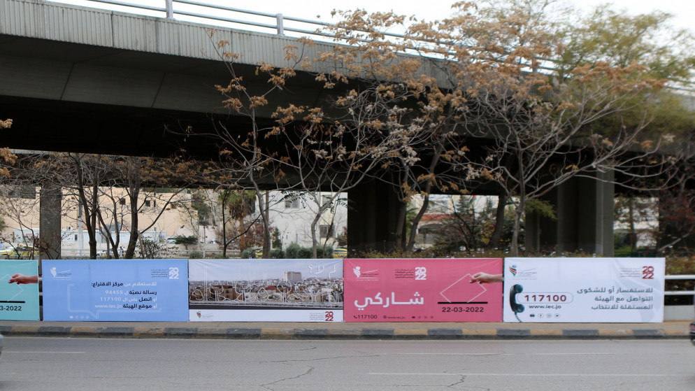 لافتة تدعو للمشاركة في انتخابات المجالس البلدية ومجالس المحافظات وأمانة عمّان. (صلاح ملكاوي /المملكة)