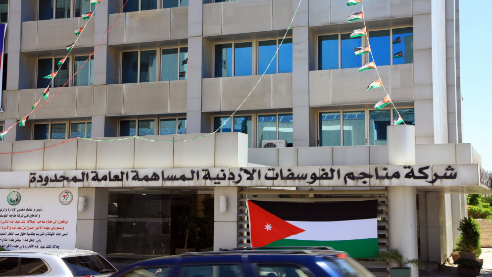 مبنى شركة مناجم الفوسفات الأردنية (بترا)