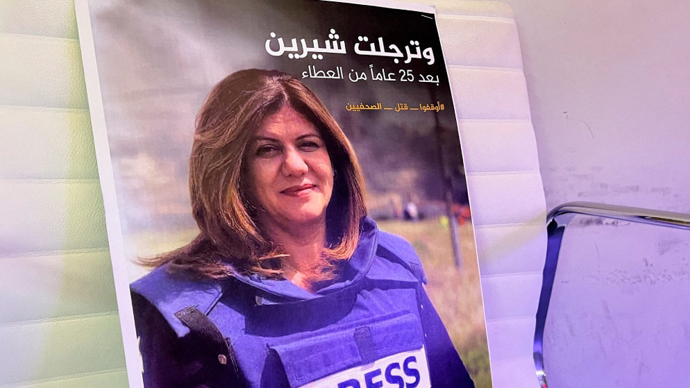 صورة الشهيدة شيرين أبو عاقلة في مبنى مقر قناة الجزيرة في الدوحة، قطر، 11 أيار/ مايو 2022 (رويترز)