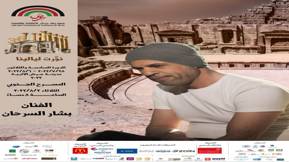 صورة الفنان بشار السرحان كما نشرتها ادارة المهرجان عبر الفيسبوك.(المملكة)
