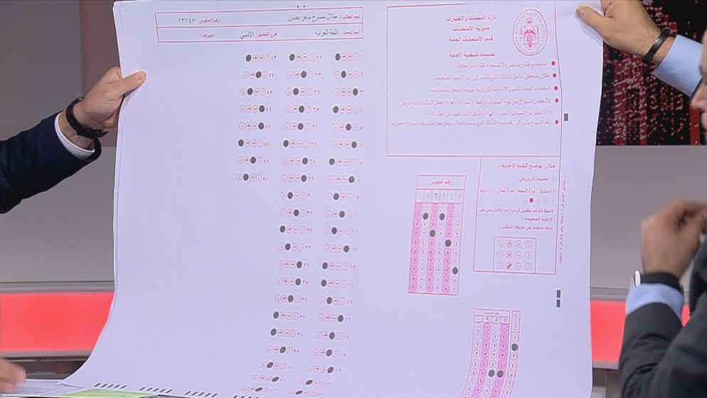 ورقة إجابة ثانوية عامة "توجيهي" ذات اختيار متعدد خاصة بالماسح الضوئي. (المملكة)