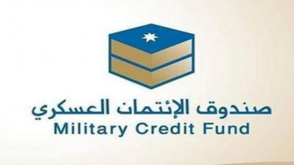شعار صندوق الائتمان العسكري. (القوات المسلحة)