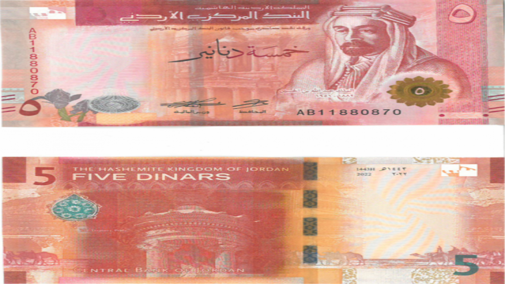 ورقة نقدية فئة 5 دنانير من الإصدار الخامس للأوراق النقدية. (البنك المركزي)