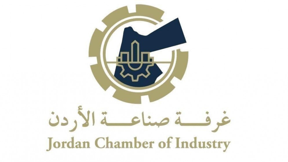 شعار غرفة صناعة الأردن. (غرفة صناعة الأردن)