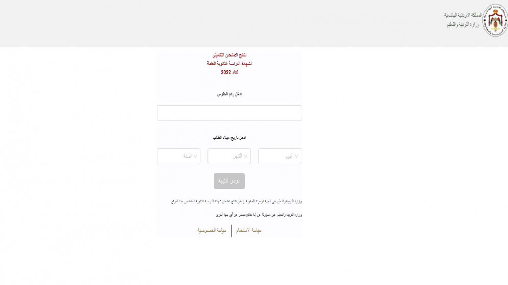 لوحة نتائج  تكميلية التوجيهي. (المملكة)