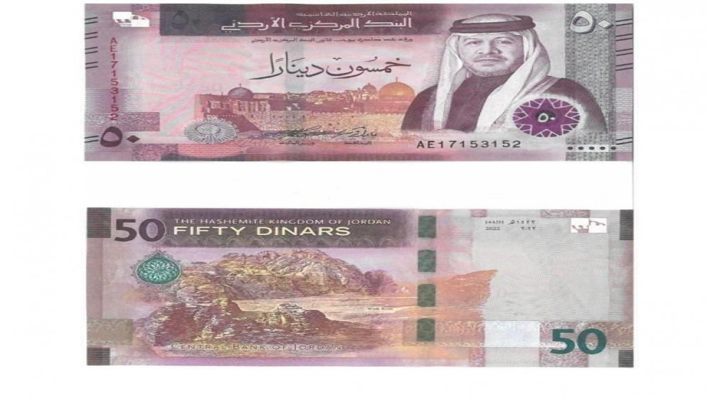 فئة الخمسين دينار الإصدار الخامس في التداول ويظهر بها الحرم القدسي الشريف/المسجد الأقصى. (البنك المركزي الأردني)