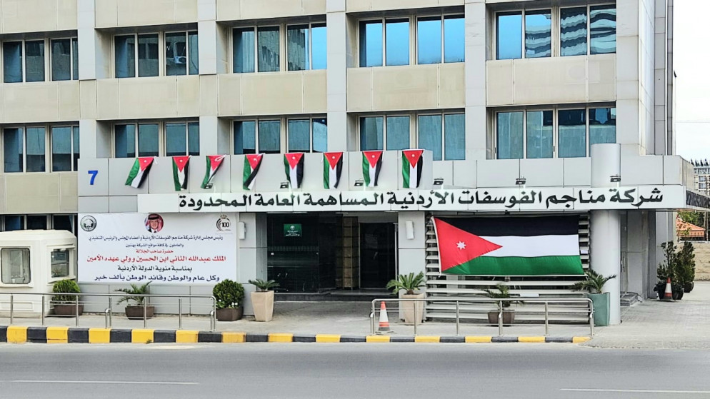 مبنى شركة الفوسفات الأردنية. (شركات الفوسفات)