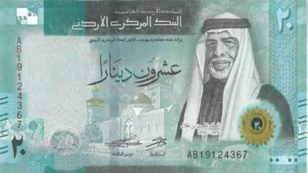 صورة توضيحية للإصدار الخامس لفئة العشرين دينارا. (البنك المركزي الأردني)