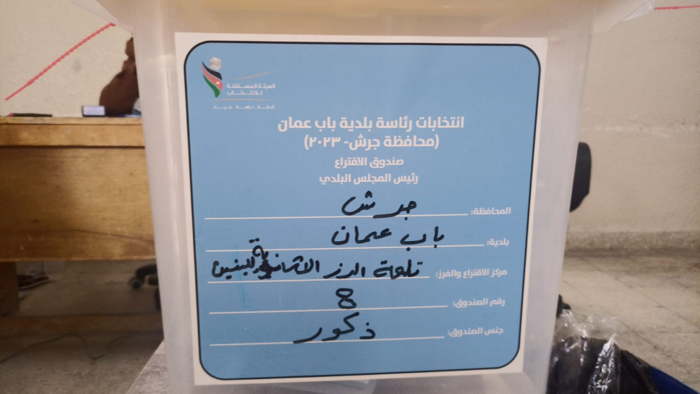 صندوق اقتراع لانتخاب رئيس بلدية باب عمّان. (الهيئة المستقلة للانتخاب)