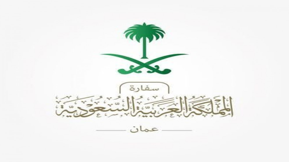 شعار سفارة المملكة العربية السعودية في عمّان
