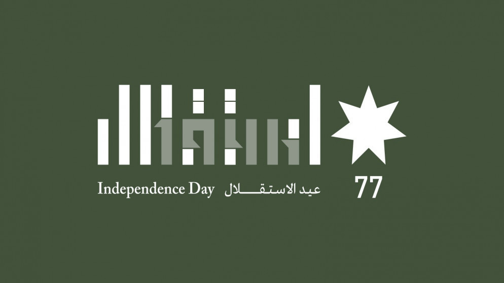 شعار عيد الاستقلال السابع والسبعون. (رئاسة الوزراء)