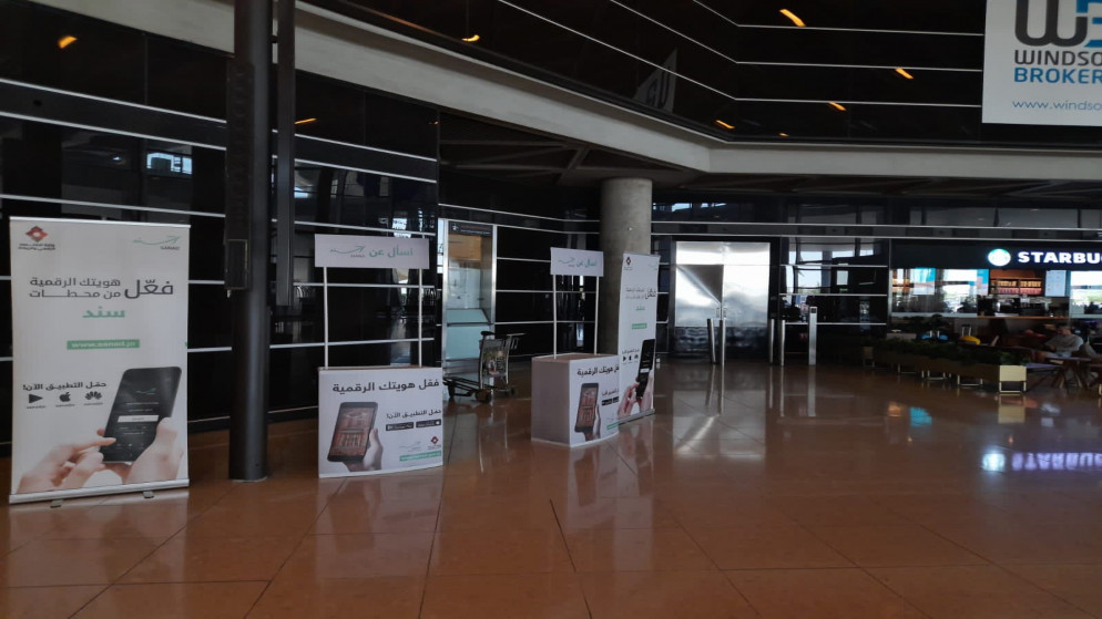محطات لتفعيل الهوية الرقمية في مطار الملكة علياء . (وزارة الاقتصاد الرقمي)