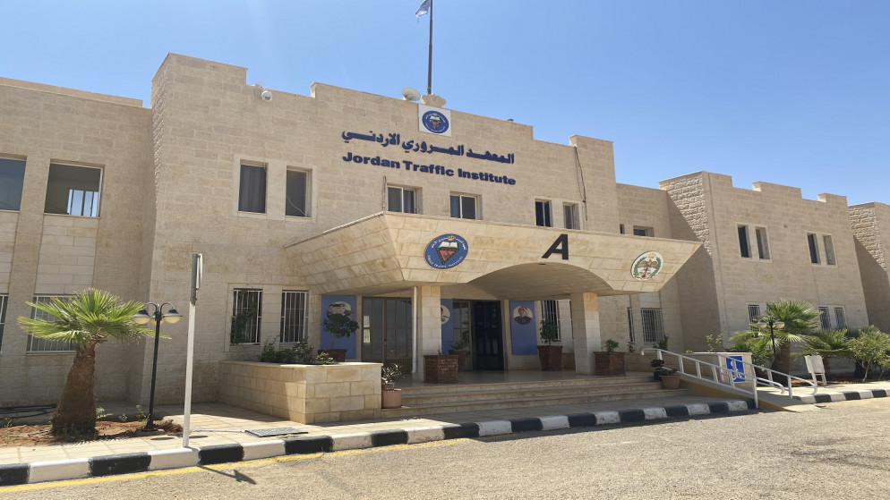 المعهد المروري الأردني. (المملكة)
