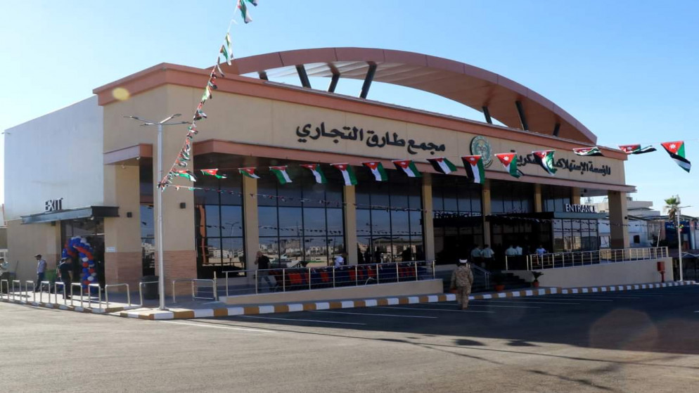 المبنى الجديد لسوق طارق التجاري التابع للمؤسسة الاستهلاكية العسكرية. (القوات المسلحة الأردنية)
