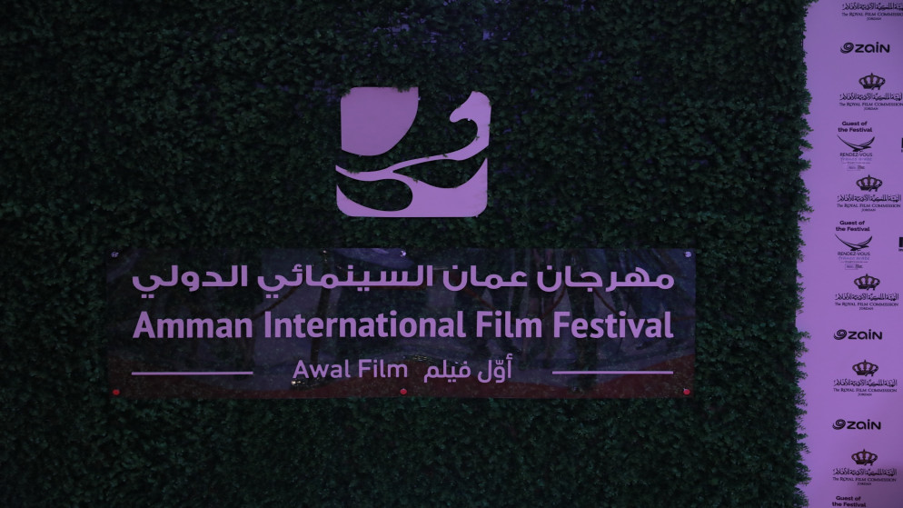 شعار مهرجان عمّان السينمائي. (عمرو دجاني/ المملكة)