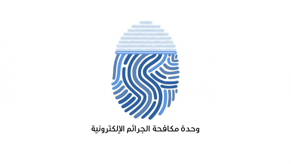 بدء العمل بفرع مكافحة الجرائم الإلكترونية في الزرقاء.(مديرية الأمن العام)