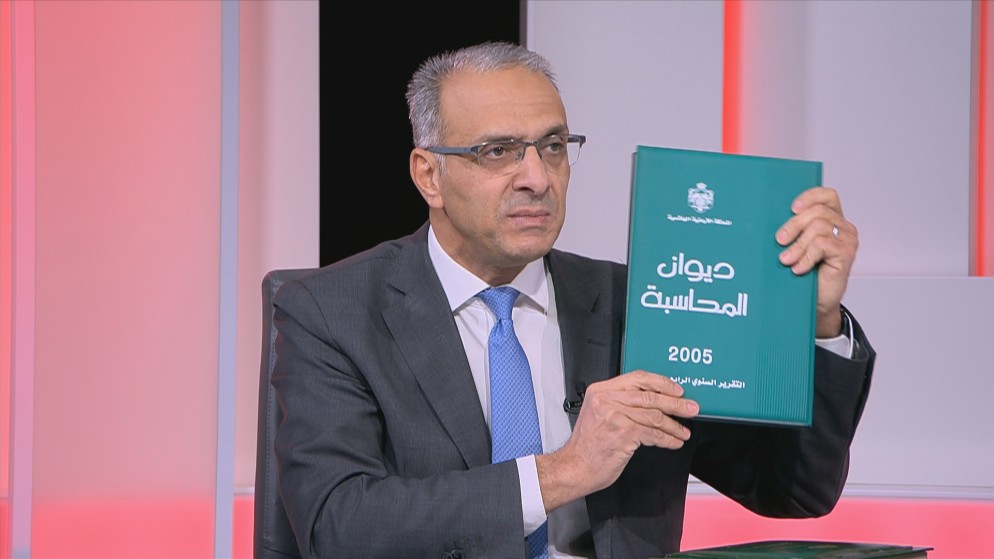 رئيس ديوان المحاسبة، راضي الحمادين يستعرض تقرير صادر عن عام 2005.(المملكة)