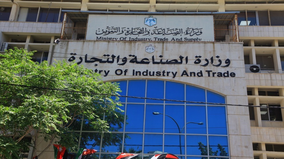 مبنى وزارة الصناعة والتجارة. (المملكة)