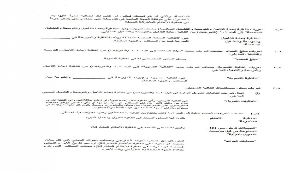 إعادة تأهيل وتوسعة وتشغيل مطار الملكة علياء الدولي