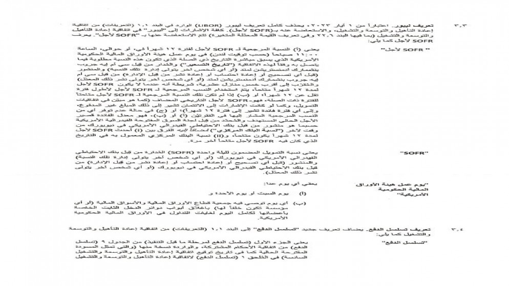 إعادة تأهيل وتوسعة وتشغيل مطار الملكة علياء الدولي