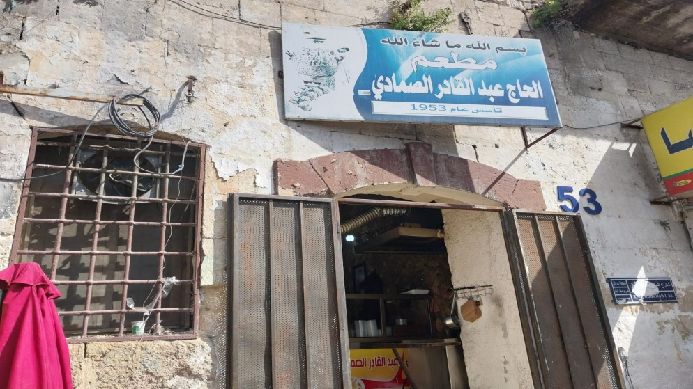 واجهة مطعم عبد القادر الصمادي في الوسط التجاري بمحافظة جرش شمالي العاصمة عمّان. (المملكة)