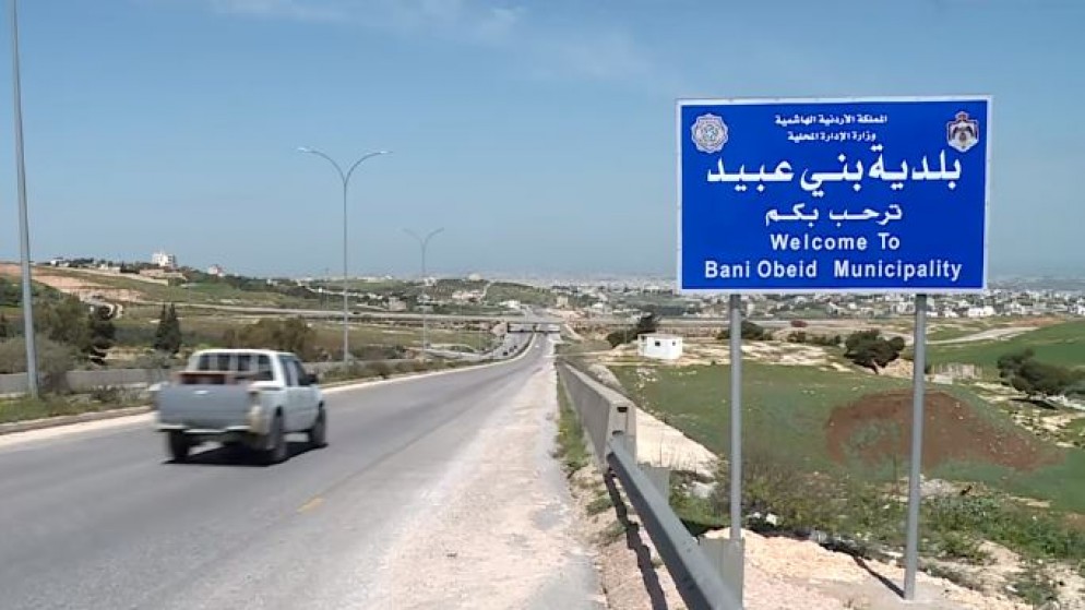 لافتة على مدخل بلدية بني عبيد في محافظة إربد شمالي الأردن. (المملكة)