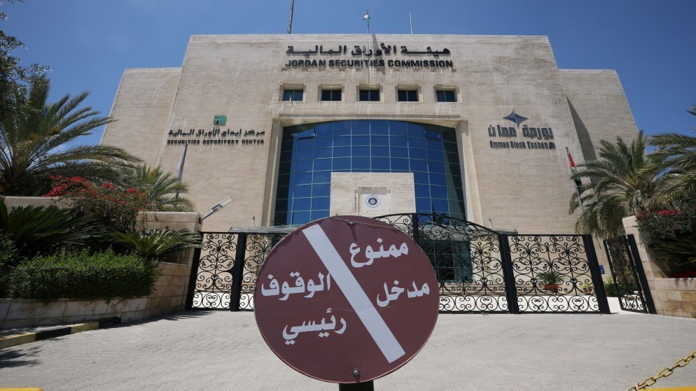 مبنى هيئة الأوراق المالية وبورصة عمان