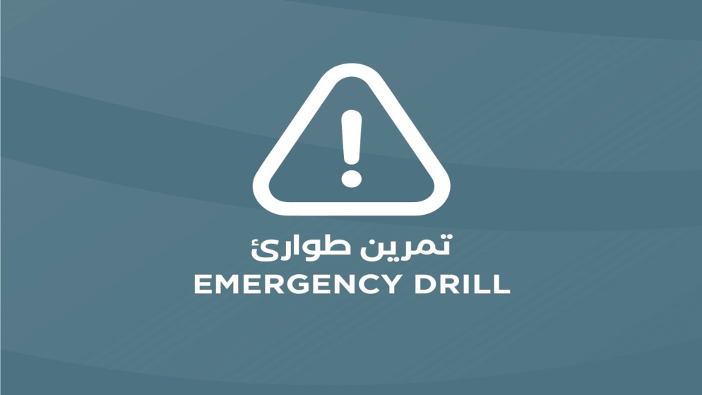 شعار لتنفيذ تمرين طوارئ وهمي في مطار الملكة علياء الدولي، بالتعاون مع العديد من الجهات العاملة في المطار. (مجموعة المطار الدولي)
