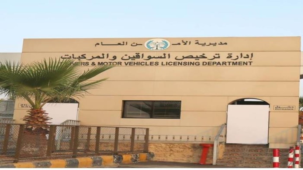 مبنى إدارة ترخيص السواقين والمركبات. (بترا)