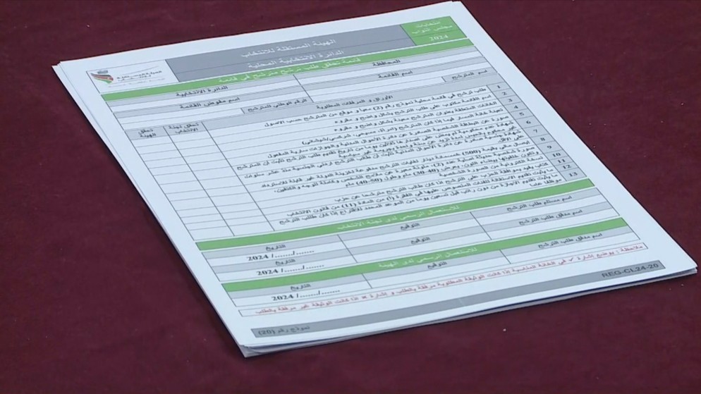 طلب ترشح للانتخابات لدى الهيئة المستقلة للانتخاب. (المملكة)