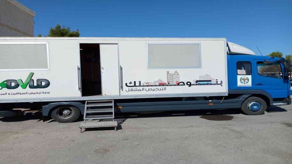 مركبة الترخيص المتنقل (إدارة ترخيص السواقين والمركبات)