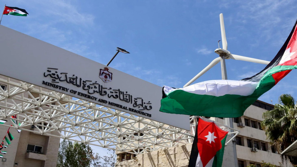 وزارة الطاقة والثروة المعدنية