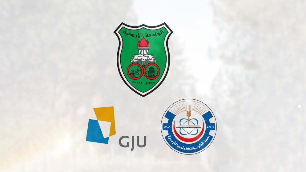 شعار الجامعة الأردنية وجامعة العلوم والتكنولوجيا والجامعة الألمانية. (المملكة)