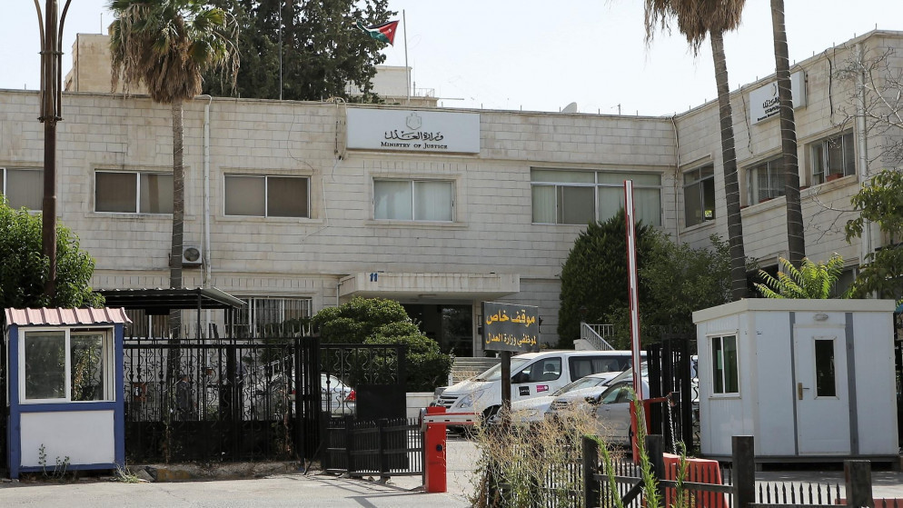 مبنى وزارة العدل. (المملكة)