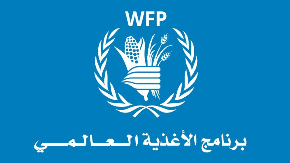 شعار برنامج الأغذية العالمي.