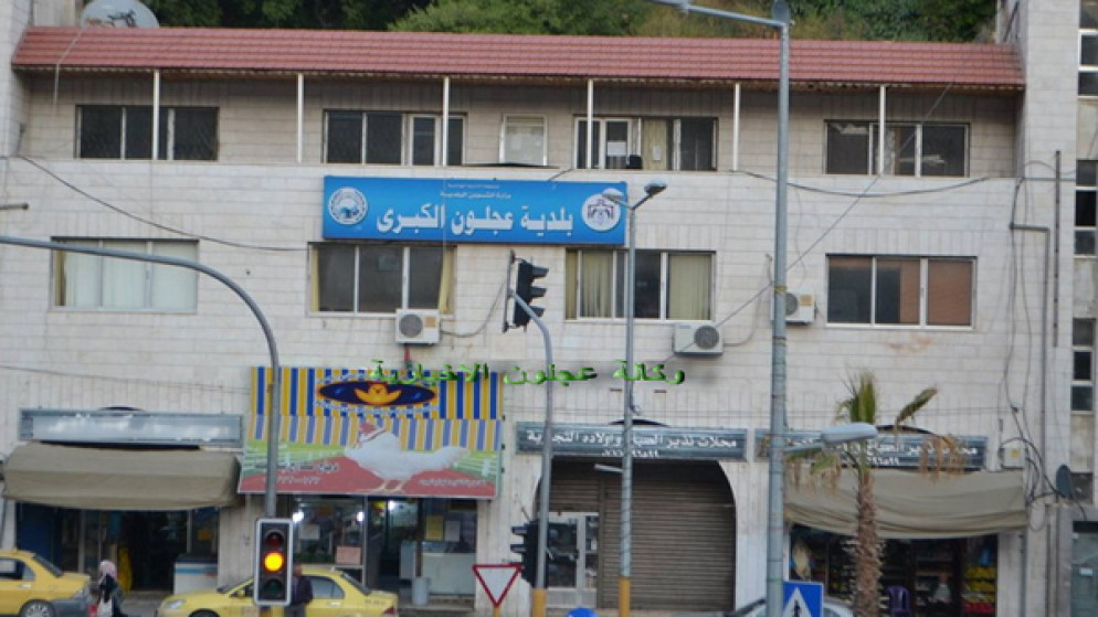بلدية عجلون الكبرى