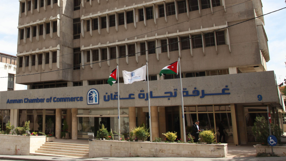 مبنى تجارة عمّان.