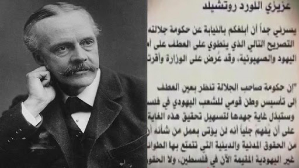 وثيقة وعد بلفور / وفا