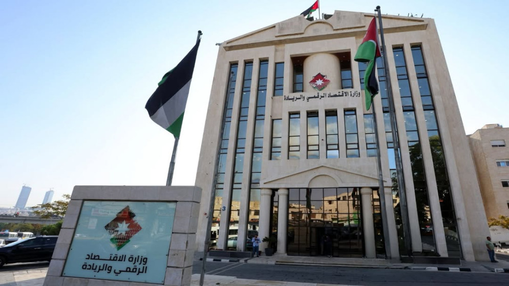 مبنى وزارة الاقتصاد الرقمي والريادة.