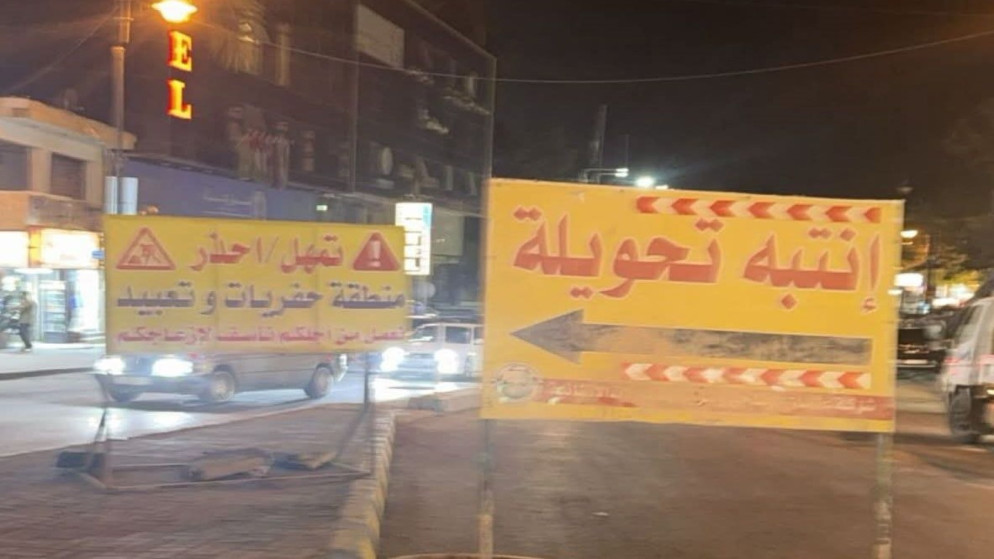 لوحة إرشادية تظهر تحويل حركة السير بسبب الإغلاق الجزئي للشارع الواصل من مديرية السياحة إلى دوار القيروان في جرش. (المملكة)