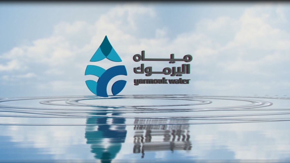 شعار مياه اليرموك.