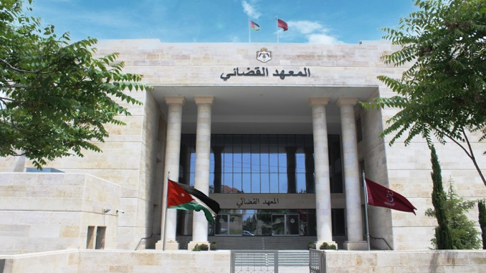 مبنى المعهد القضائي.