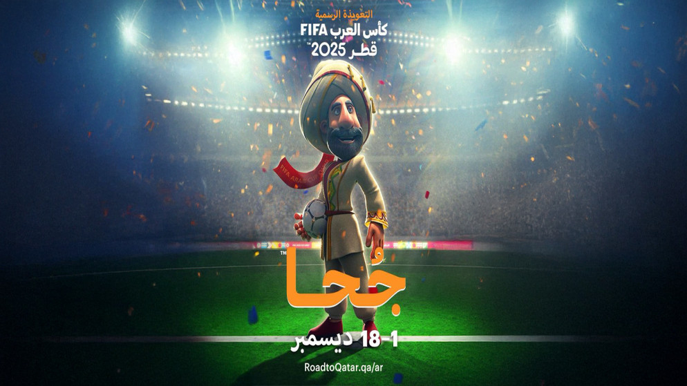 شخصية "جحا" التعويذة الرسمية لكأس العرب FIFA قطر 2025