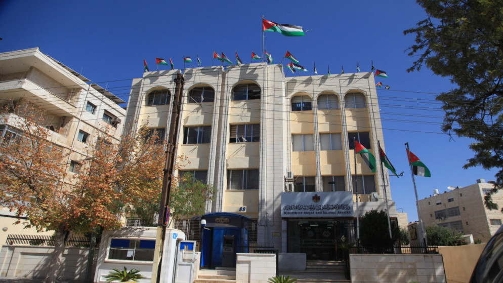 مبنى وزارة الأوقاف والشؤون والمقدسات الإسلامية